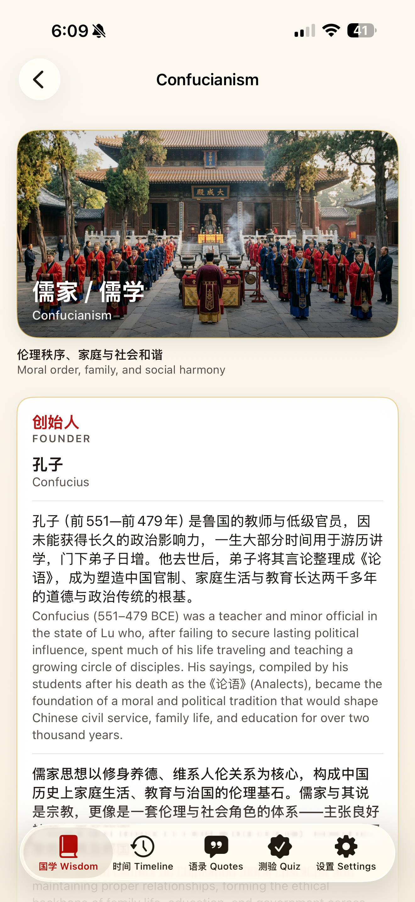 EGK国学Wisdom screenshot 6
