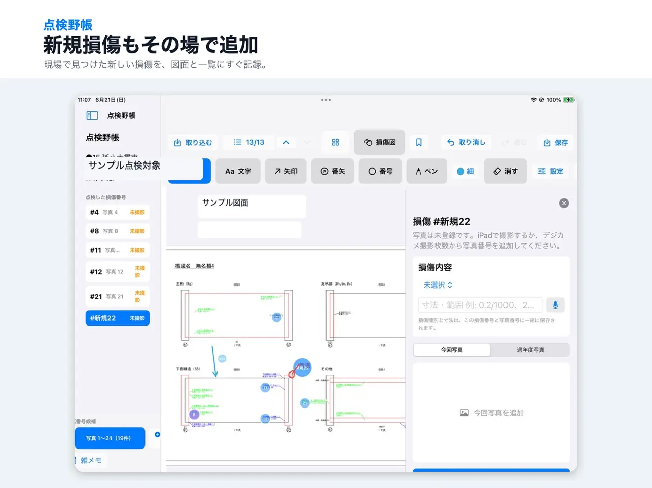 Screenshot #5 pour 点検野帳