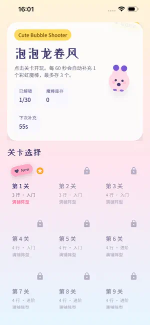 泡泡龙卷风 screenshot 1
