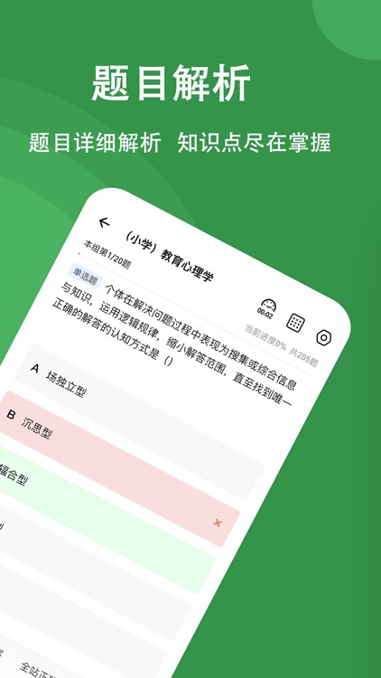 教资练题狗-教师资格证教师招聘备考工具
