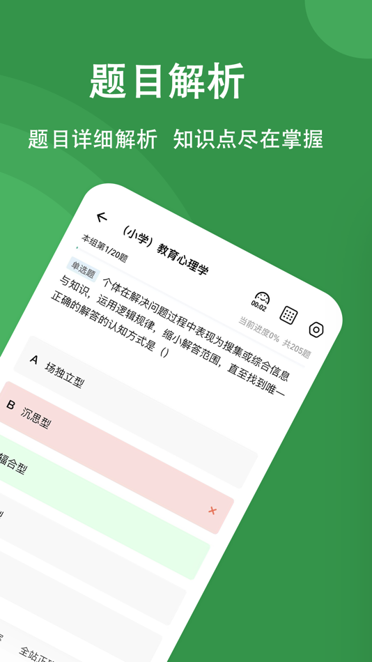 #2. 教资练题狗-教师资格证教师招聘备考工具 (iOS) De: 重庆知典科技有限公司