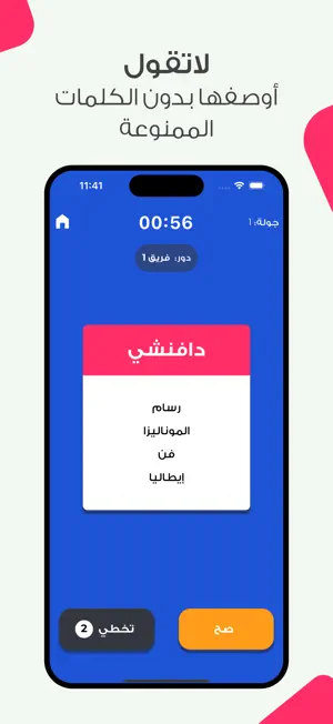 افهمني - لعبة جماعية screenshot 3