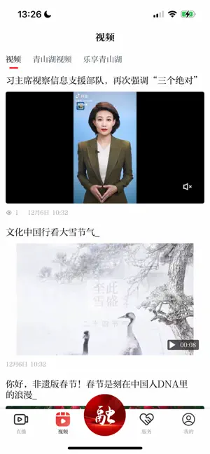 掌上青山湖 screenshot 3