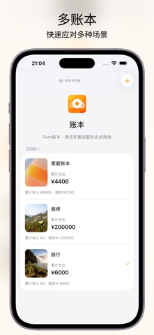 Pure账本-家庭共享记账本 screenshot