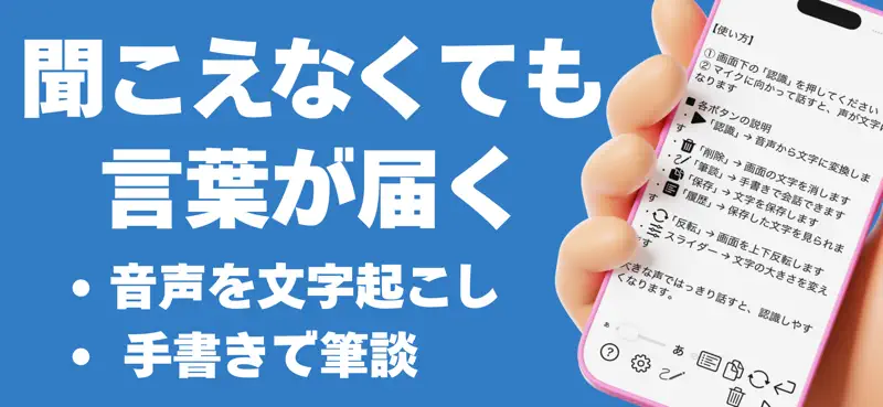 筆談ボード：難聴・音声認識コミュニケーション screenshot 1 of 1