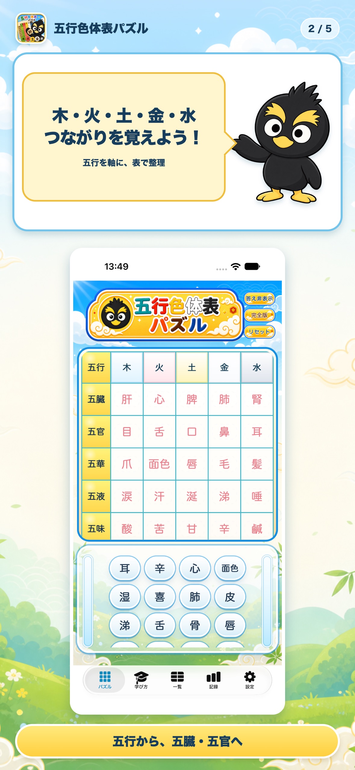 Screenshot 2 of 五行色体表パズル