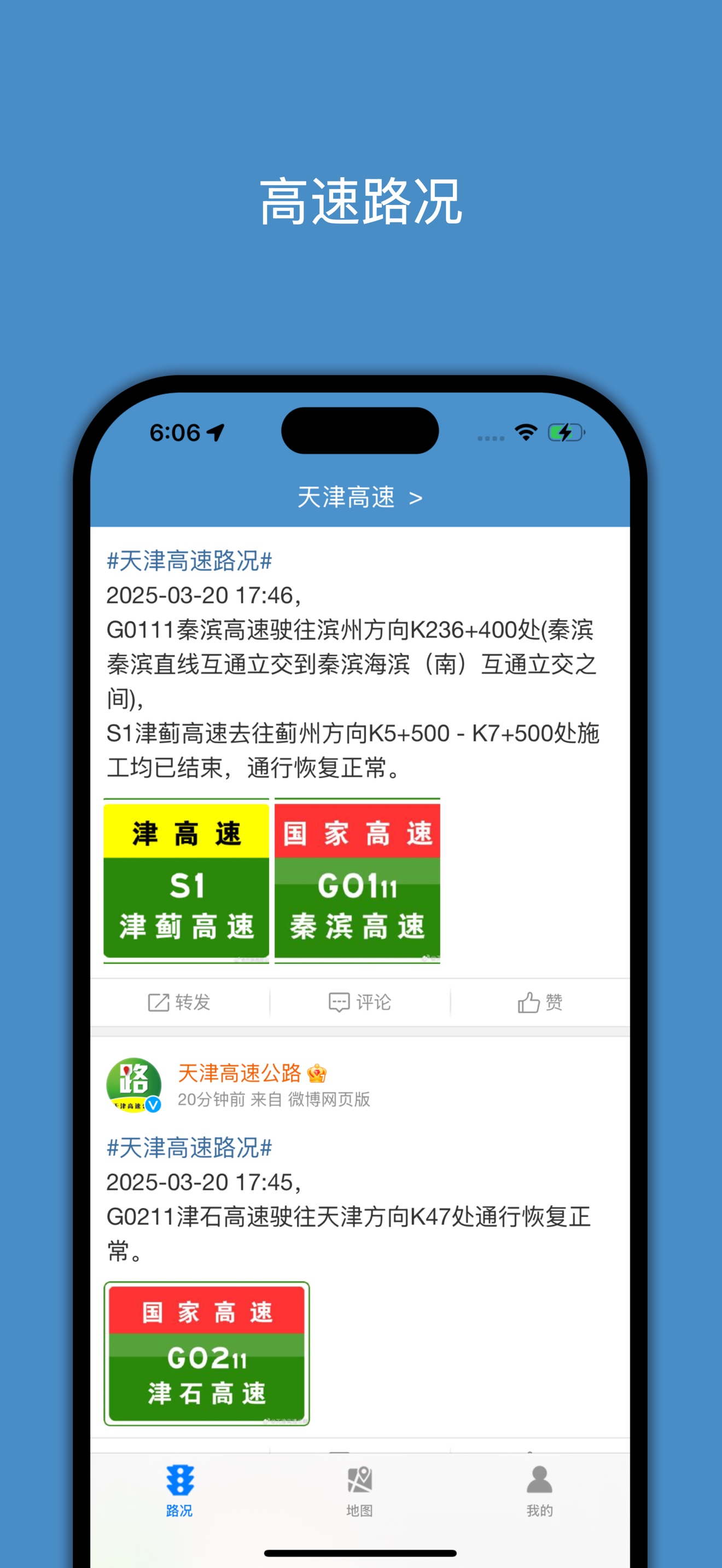 高速路况 Pro-高速公路实时路况查询系统