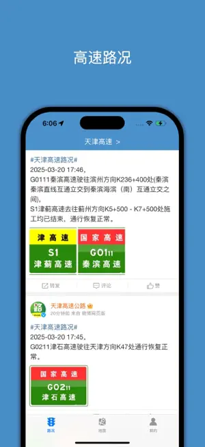 高速路况 Pro-高速公路实时路况查询系统 screenshot 1