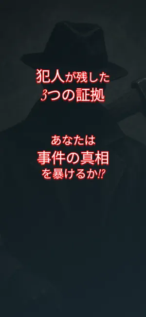 犯人は誰だ!?|推理×謎解き×ボードゲーム×パーティーゲーム screenshot 2