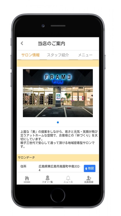 美容室FRAME（フレーム）アプリ