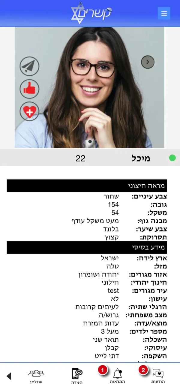 Screenshot #3 pour KosherDate