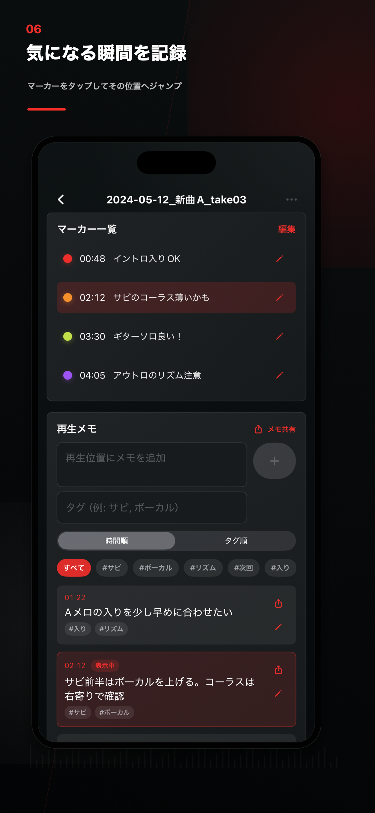 リハ録音メモ