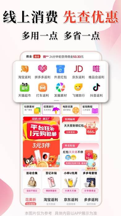 花美折-省钱好帮手 Screenshot