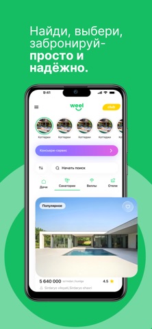Weel Booking screenshot