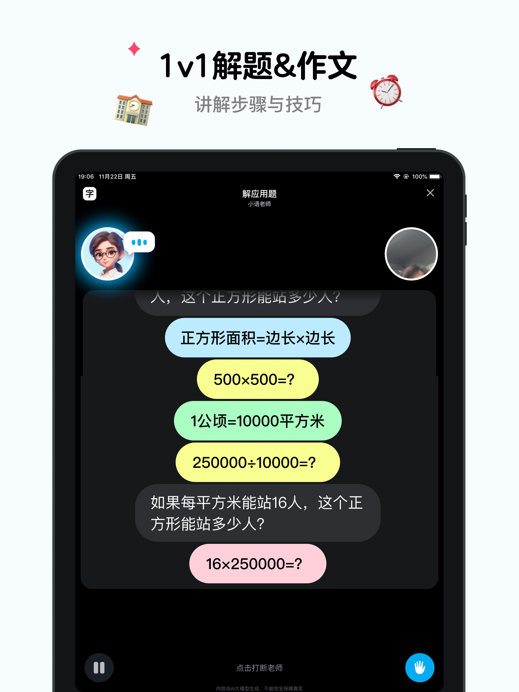 小语老师-AI智能家教