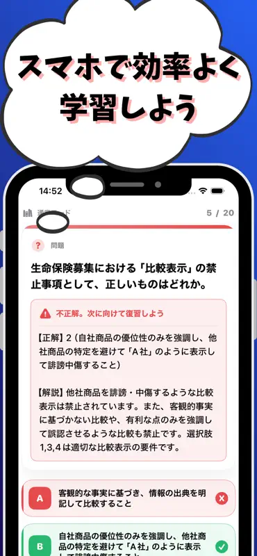 生命保険 専門課程 試験対策 screenshot 7 of 7