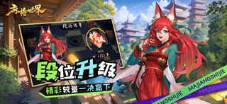 麻将世界软件 screenshot