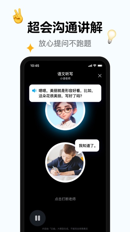 小语老师-对话式AI学习助手 screenshot-3