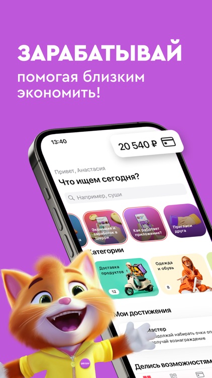 Шерри: заработай на промокодах