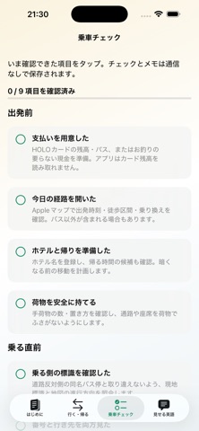 はじめてのハワイ バス案内 のスクリーンショット