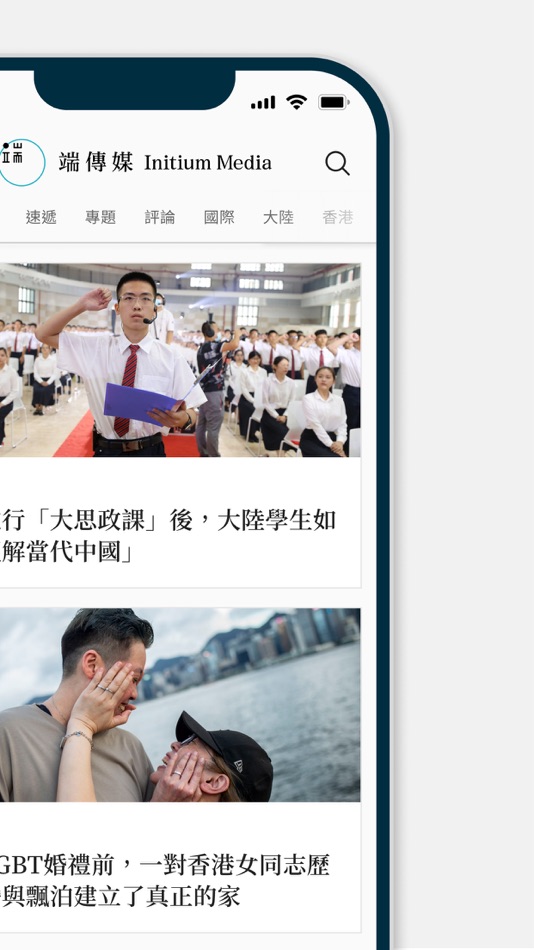 #2. 端傳媒 Initium Media (iOS) 由: Initium Media Technology Limited