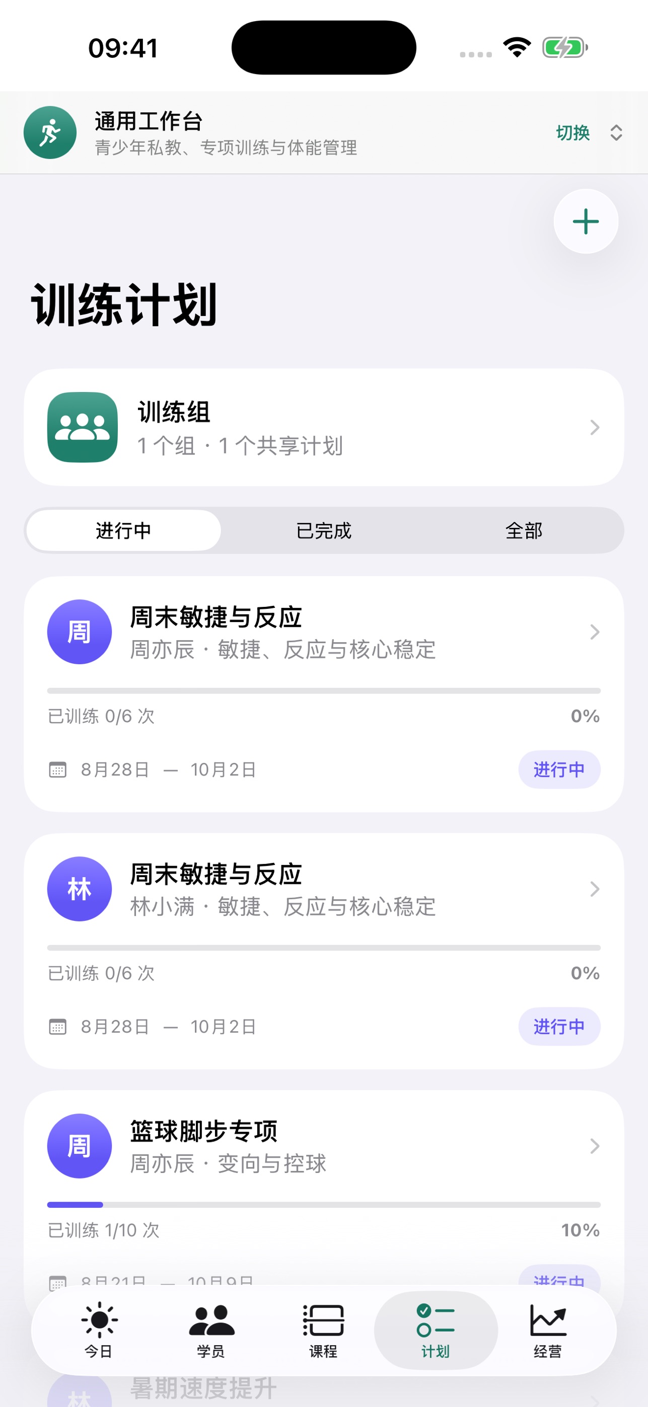 Screenshot 3 of 练迹