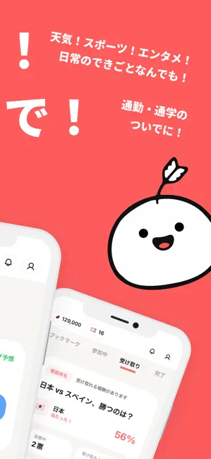あてぽ（旧ビーンズ）-予想・歩数でポイントお小遣い稼ぎアプリ iPhone screenshot 2