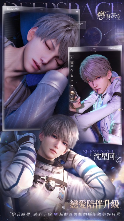 戀與深空 screenshot-3