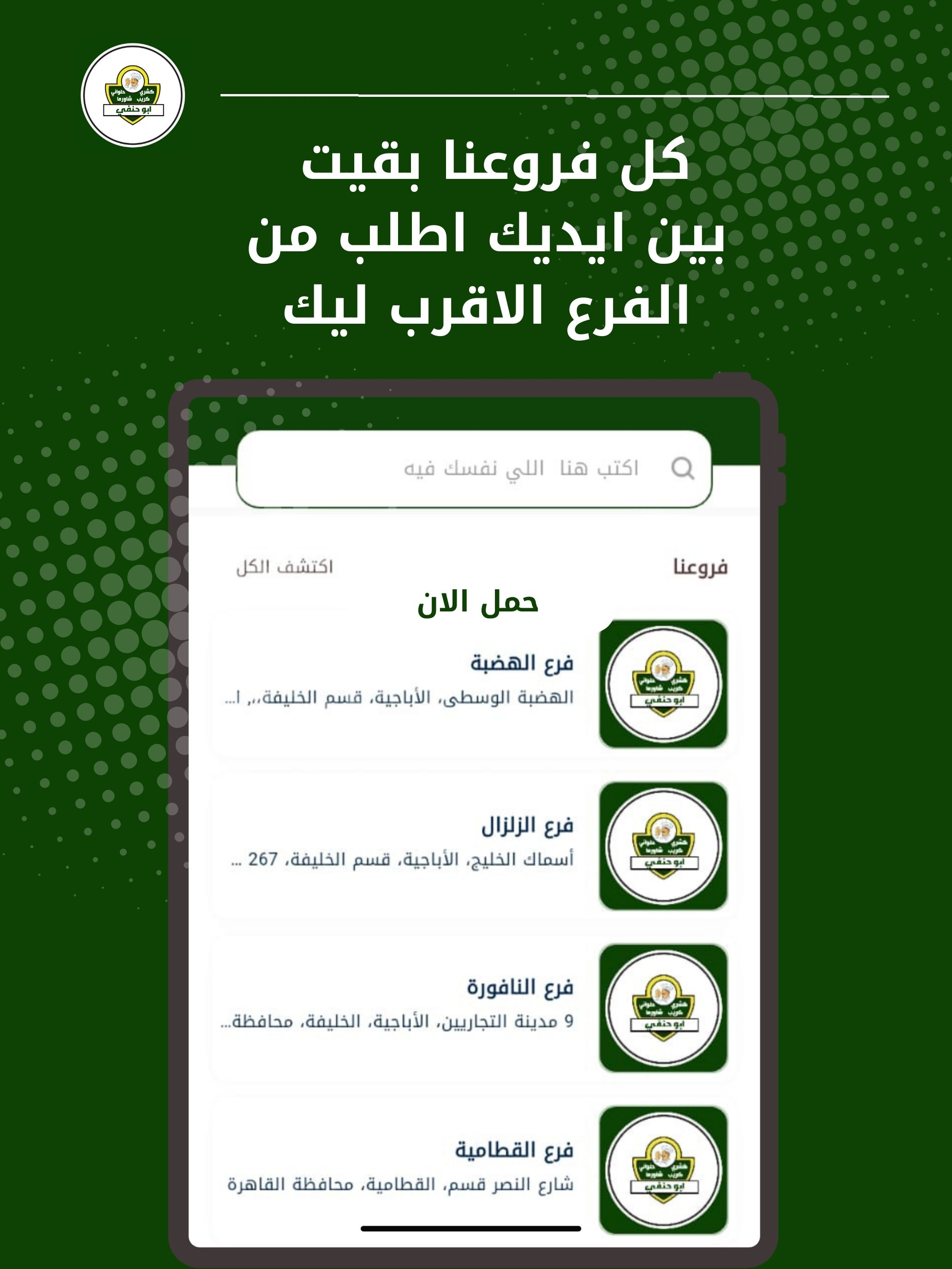 كشري ابو حنفي screenshot 10