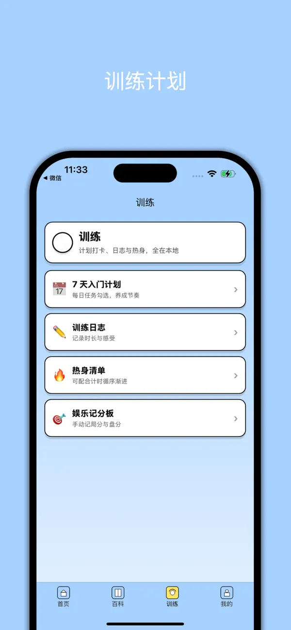 Screenshot #1 pour 小白学网球