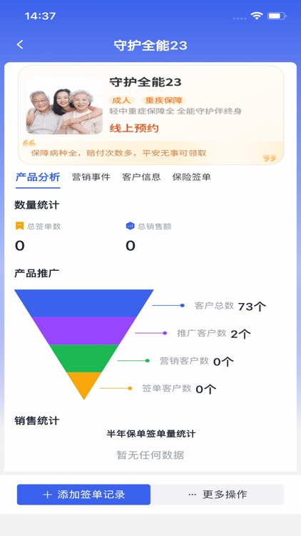 保险客情通 screenshot-3