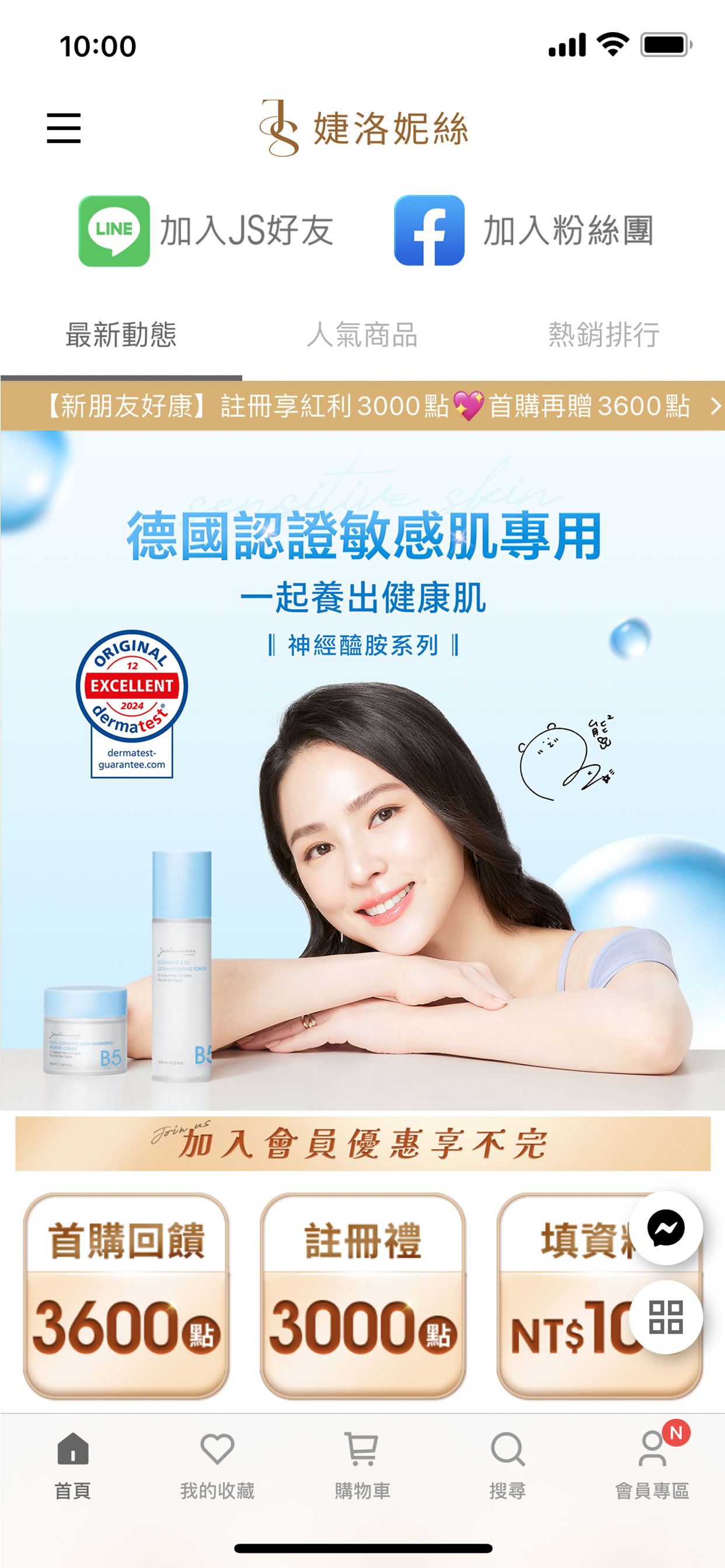 JS婕洛妮絲 0負擔保養專家