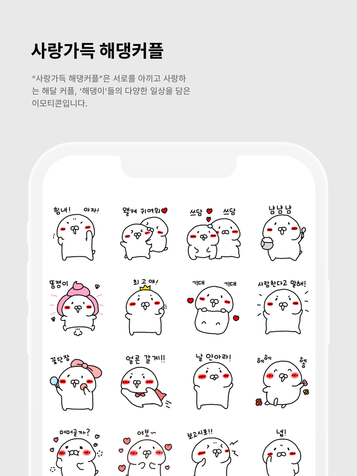 사랑가득 해댕커플