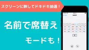 Let's席替え〜学校の先生もラクラク席替え〜 screenshot 2