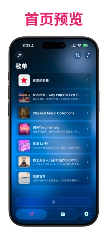 助乐 - 专属音乐助手 screenshot