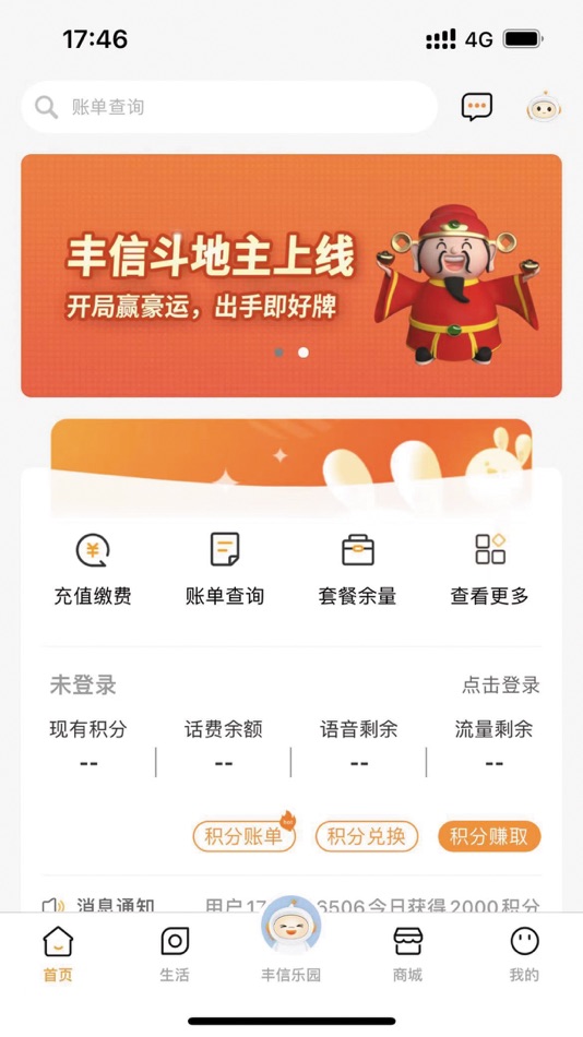 #2. 丰信客户端 (iOS) 由: Qingdao PhtionMobile Co., Ltd