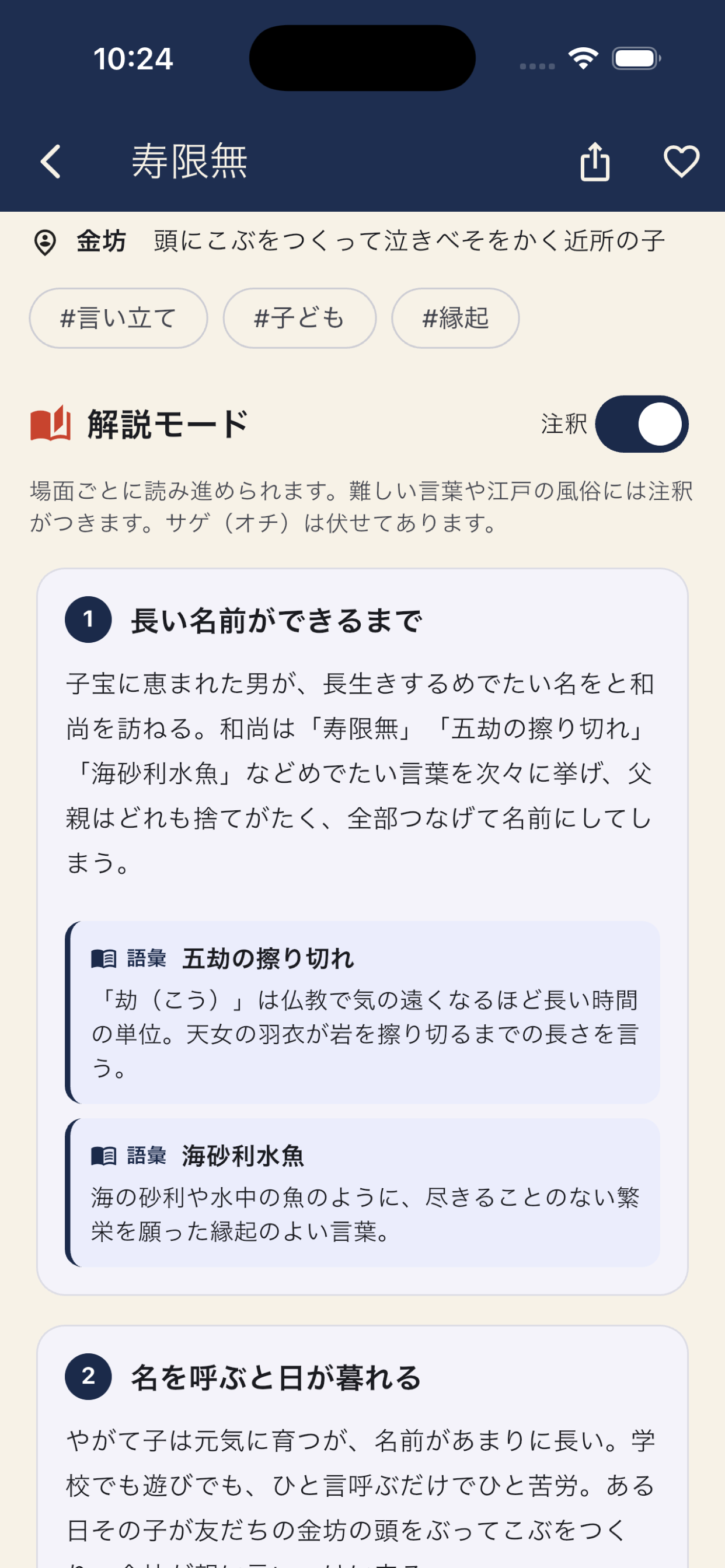 噺（はなし） screenshot 3