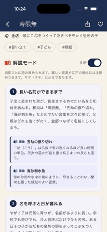 噺（はなし） iPhone screenshot