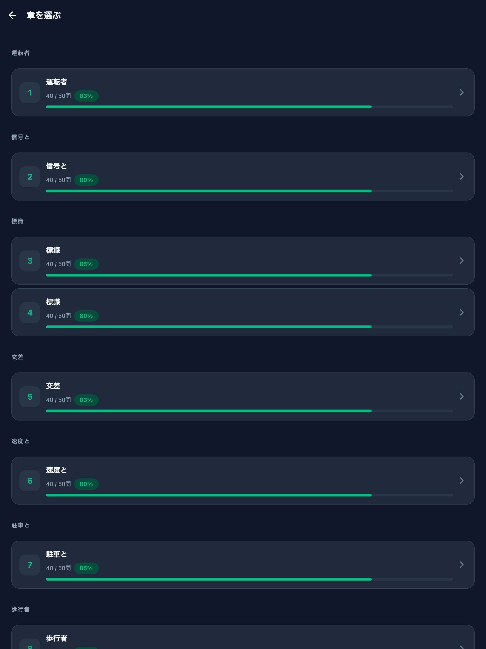 外免切替 学科試験対策 screenshot 8