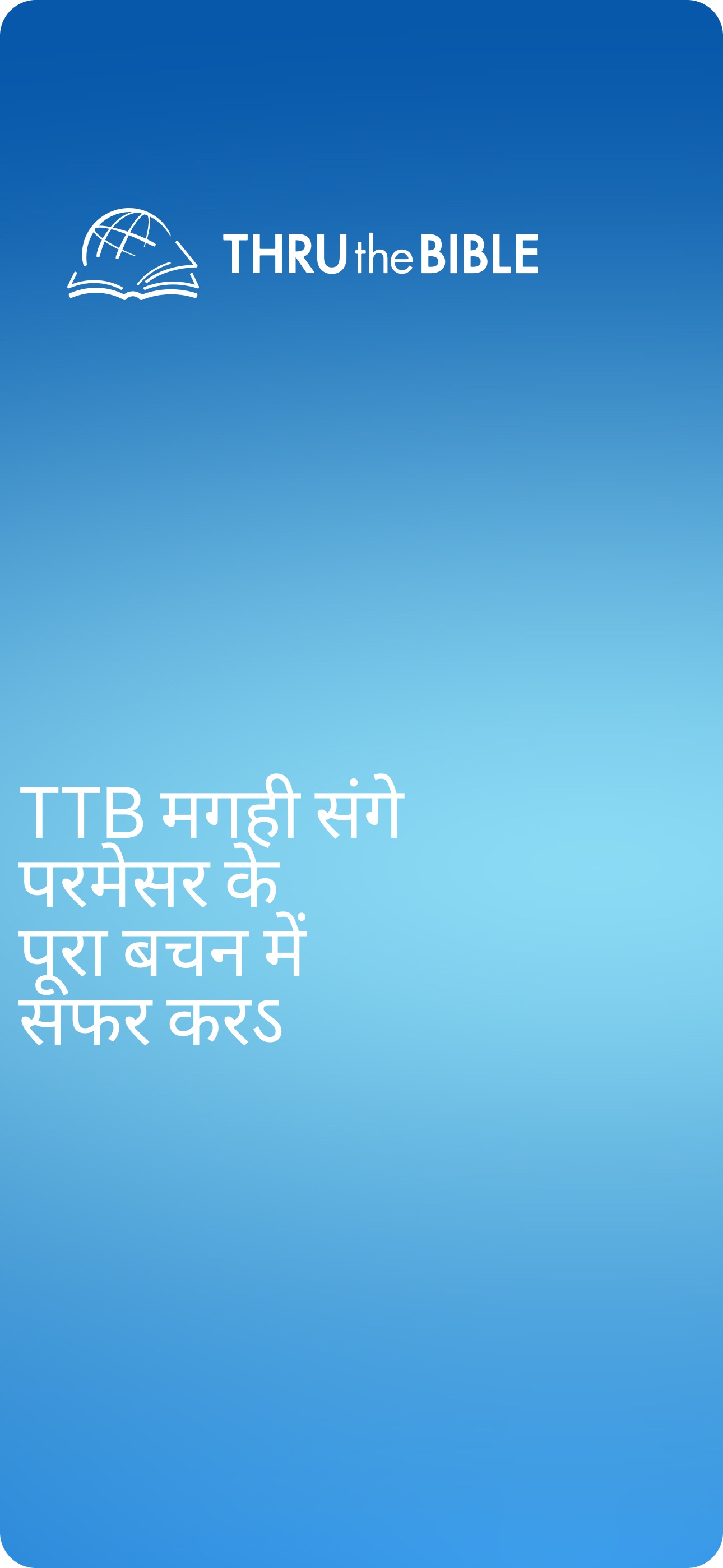 Screenshot 6 of TTB मगही: बाइबिल के पढ़ाई