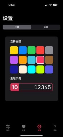基 - 进制转换器 screenshot