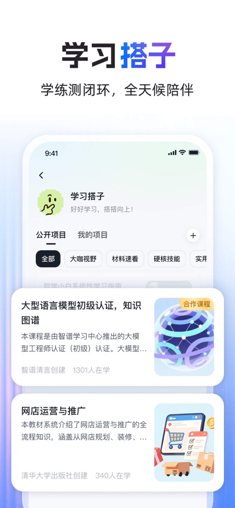 智谱清言-AI智能体定制视频通话智能搜索深度推理问答聊天助手 - Users can enhance their knowledge through the "Learning Partner" feature, offering courses like "Large Language Model Certification" and practical guides on "Online Store Operations and Promotion."