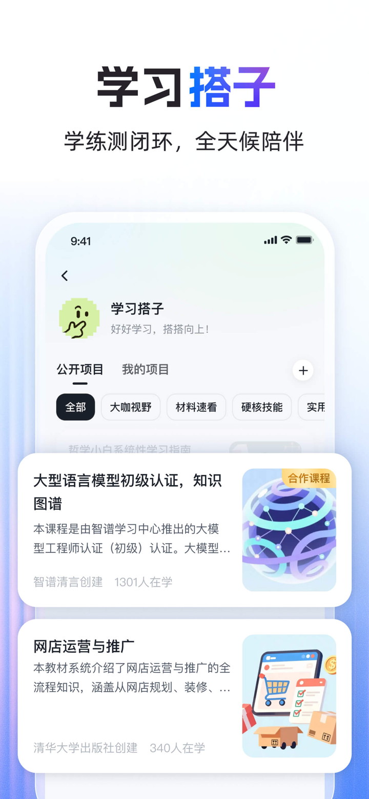 智谱清言-AI知识问答聊天学习翻译文本解读智能写作对话助手 screenshot 3