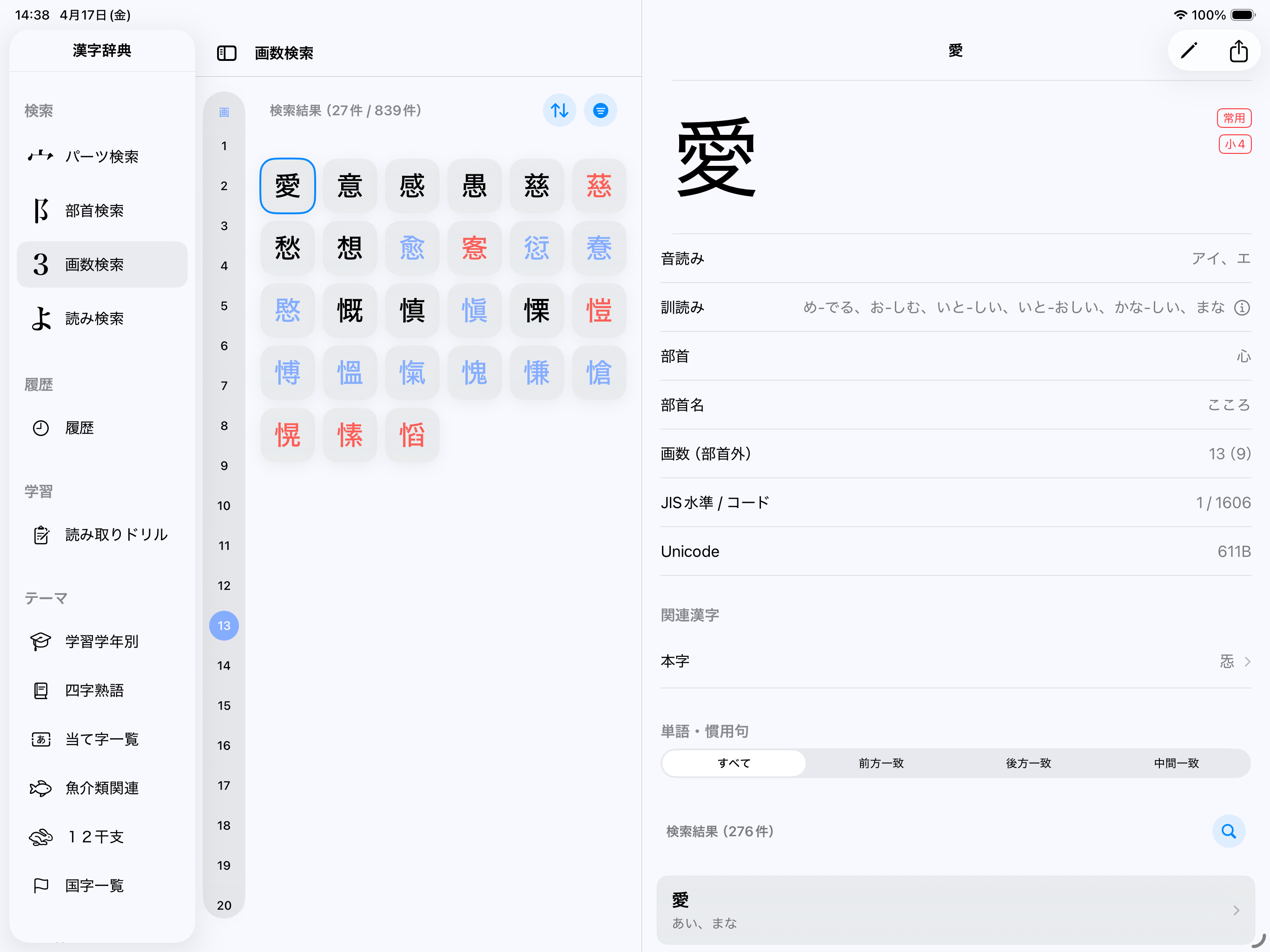 パーツで漢字検索 | 10308字、21万単語