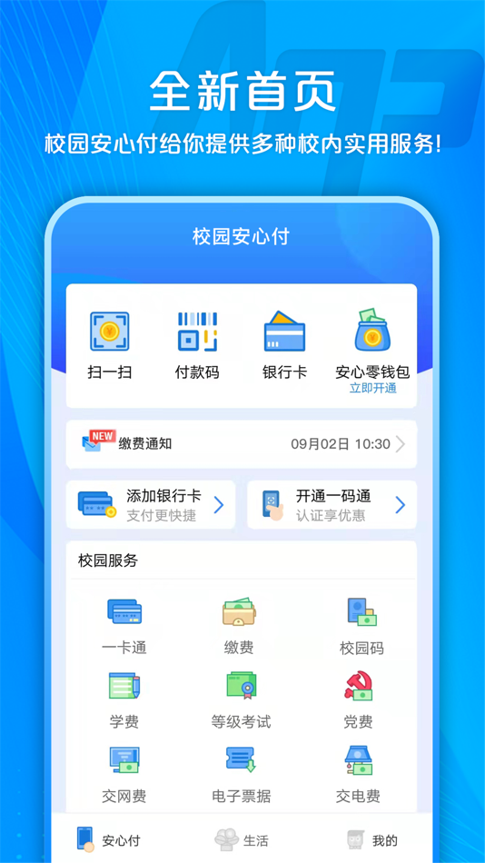 #4. 校园安心付 (iOS) 由: Chengdu ZhiHuiAnXin Technology Company Limited