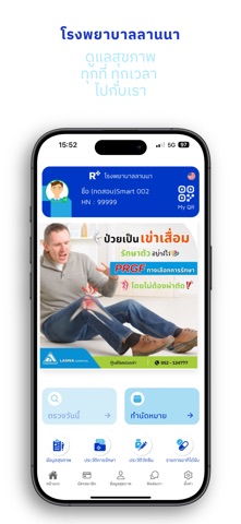 โรงพยาบาลลานนา screenshot