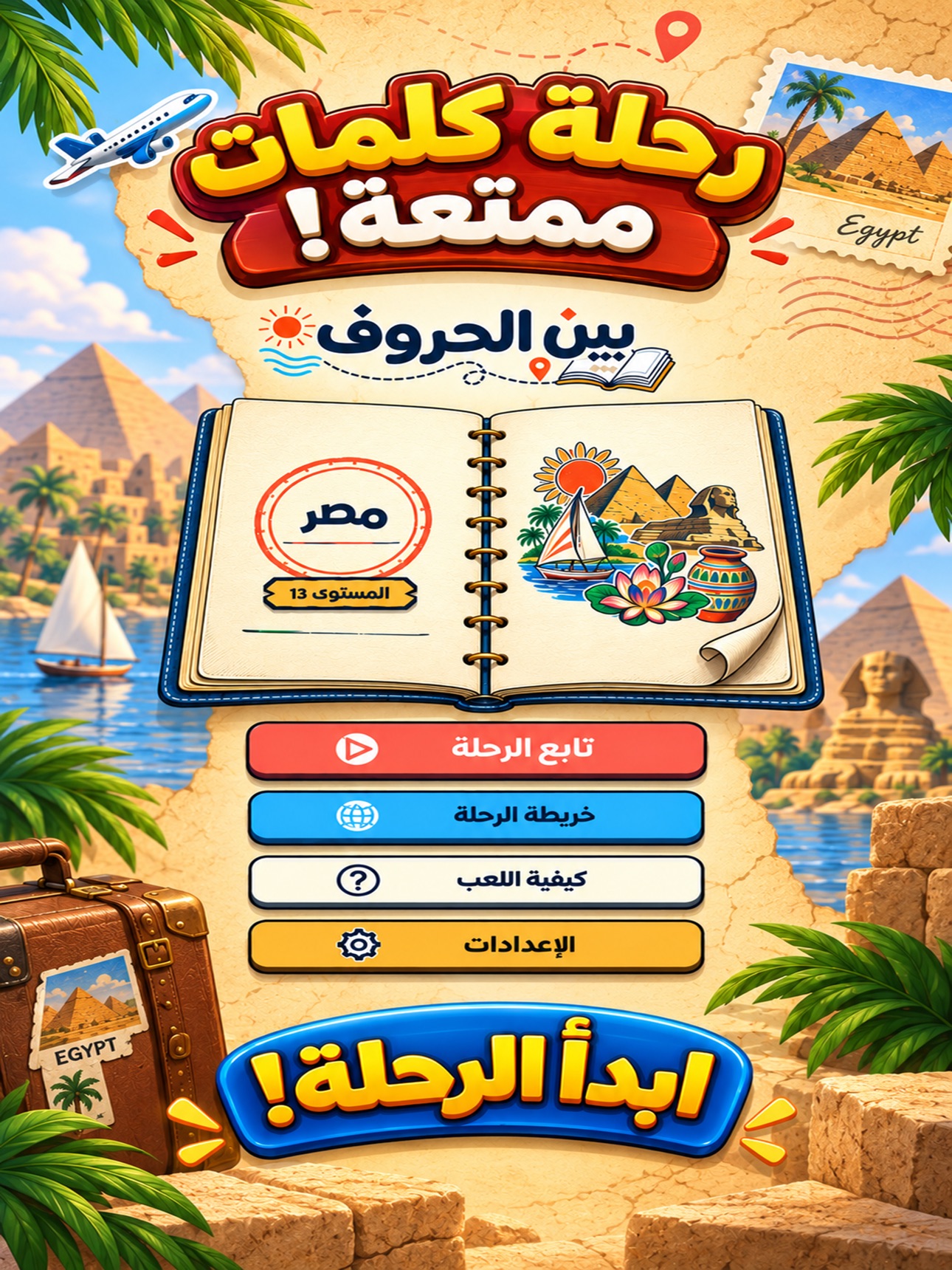 Screenshot 9 of بين الحروف