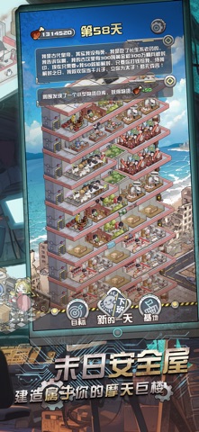 我在末日当房东 screenshot