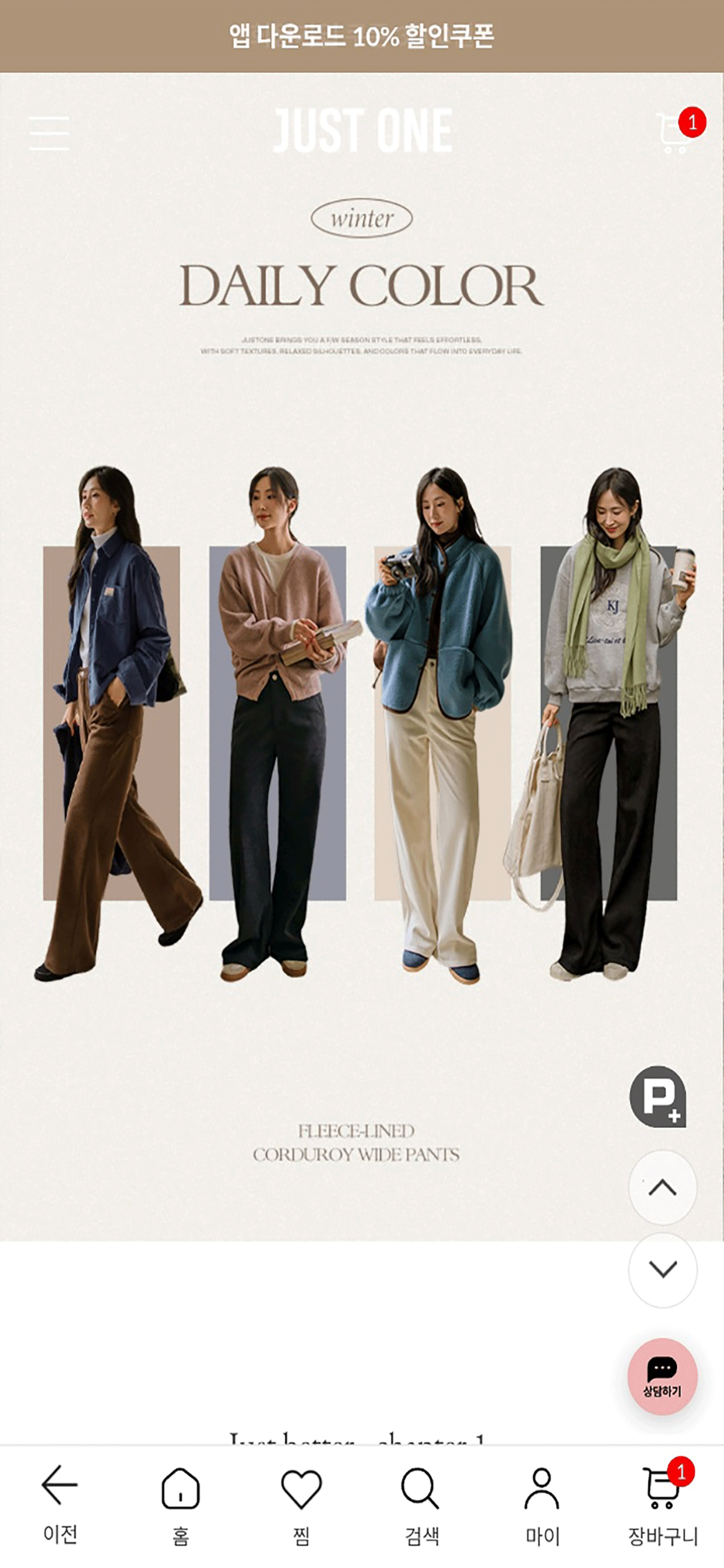 여성의류 쇼핑몰 저스트원