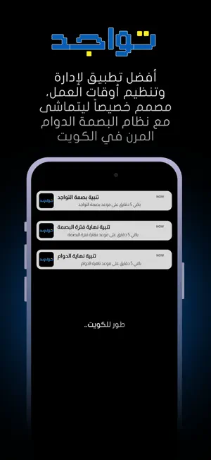 تواجد - Tawajed screenshot 1